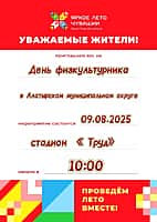 9 августа 2025 года в Алатырском МО состоится праздник - День физкультурника.