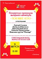 31 августа передвижной многофункциональный культурный центр «Автоклуб» проведет выездной концерт для жителей села Злобино.