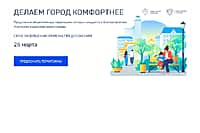 Стартовал прием заявок на благоустройство общественных пространств.